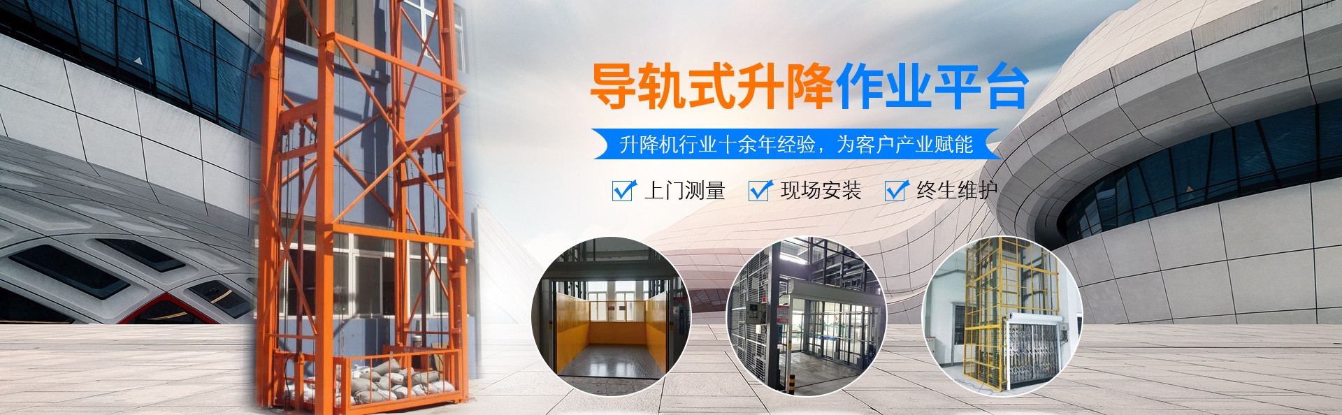 升降货梯